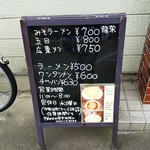 中華料理　龍栄 - 店外のメニュー