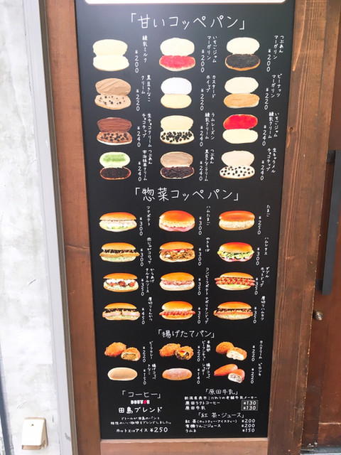 ブランチにコッペパン By おくにしゃん パンの田島 吉祥寺店 吉祥寺 パン 食べログ