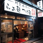 麺屋 庄太 - 