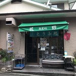 豆腐処　萩野 - 