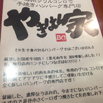 手焼きハンバーグ専門店 やきはん家 - 