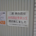 ラーメン二郎 - ここはここで懐かしい