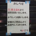 麺屋 らいこう - 