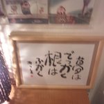 炭匠きしもと - 夢はでっかく、根はふかく　Byみつを