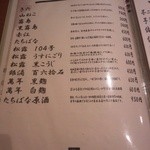 炭匠きしもと - メニュー3