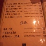 炭匠きしもと - メニュー5