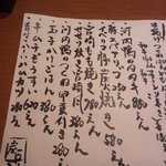 炭匠きしもと - メニュー9 本日のメニュー
