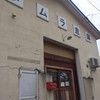 タムラ倉庫