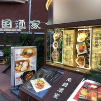 南国酒家 原宿本店 - 
