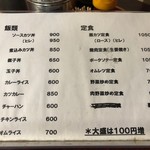 よしのや食堂 - メニュー