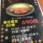 とんかつ とん平 - サービス定食　690円