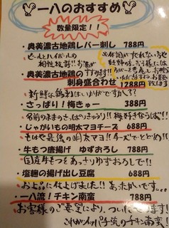 地鶏料理ともつ鍋居酒屋 一八 - 