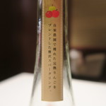 ラ ソスタ - 30年11月　プレミアムスパークリングアップル apprimo