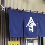 会津とらや - のれん