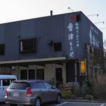 会津とらや - 外観