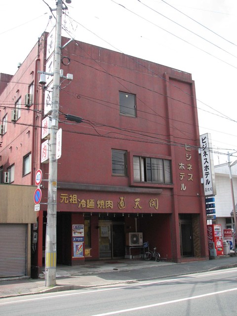 通天閣 &ndash; 花巻（焼肉）｜岩手県花巻市の本格焼肉店