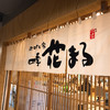 四季 花まる PASEO店