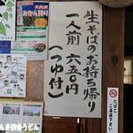 そば処 奥沢 - 持ち帰りできます