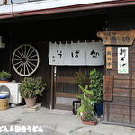 そば処 奥沢 - 入口