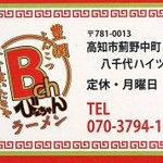 Bichan Ramen - ショップカード表