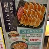 石松餃子 新東名店