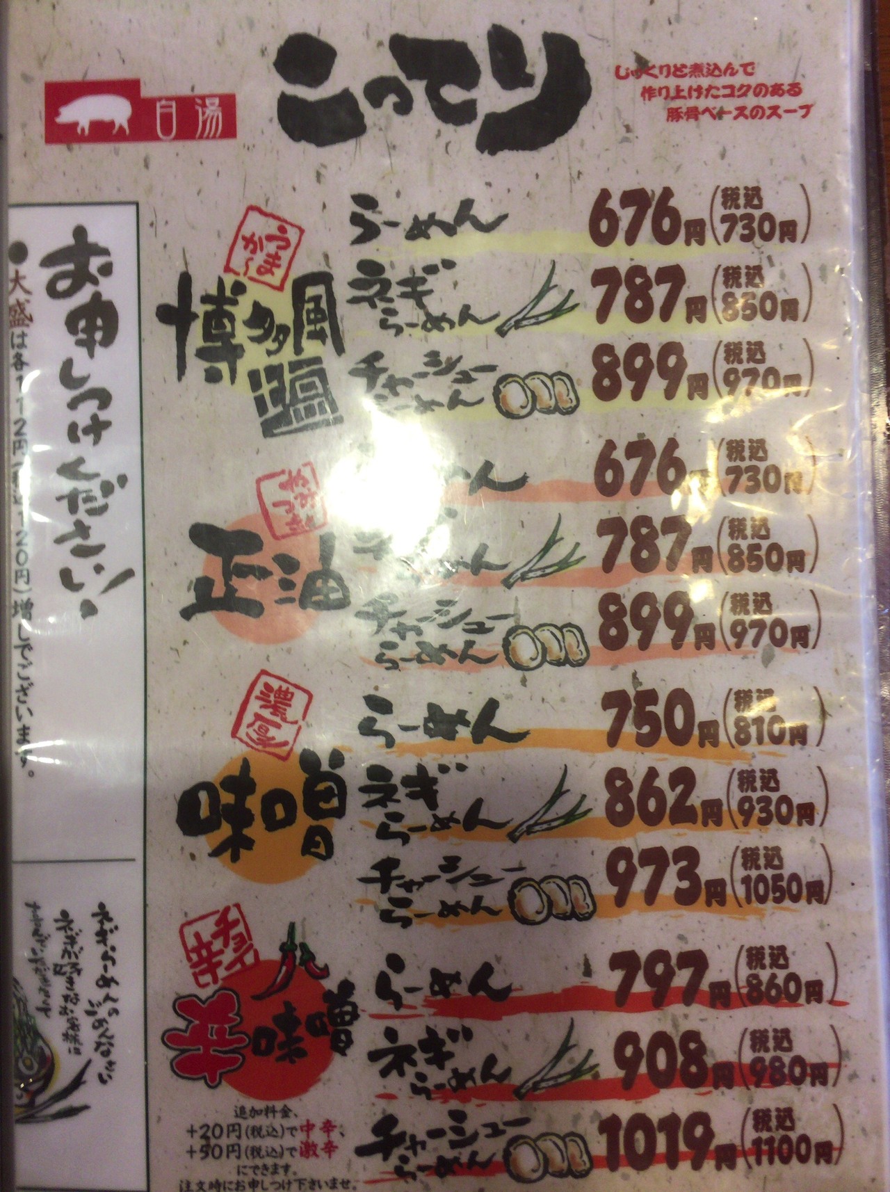 メニュー写真 2ページ目 ラーメン屋 まつ笠 桔梗 ラーメン 食べログ メニュー写真 2ページ目 ラーメン屋 まつ笠 桔梗 ラーメン 食べログ