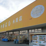 ヤオヨシ - 外観