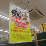 ヤオヨシ - 酒販売再開