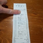 ヤオヨシ - レシート