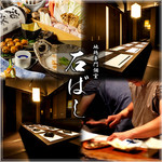 名古屋コーチン専門個室居酒屋 石ばし 秋葉原本店