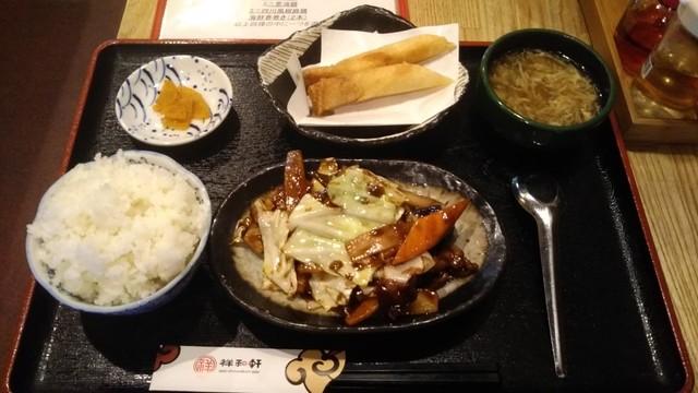 祥和軒 二条 中華料理 食べログ