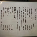 まさか - 日曜日の昼うどんメニュー