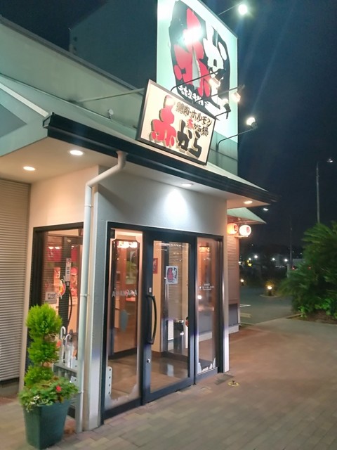 赤から鍋とセセリ焼き 赤から 海老名店 海老名 ホルモン ネット予約可 食べログ 赤から鍋とセセリ焼き 赤から 海老名店 海老名 ホルモン ネット予約可 食べログ