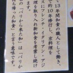 パリから来た和 - 