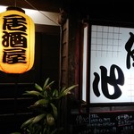 Izakaya Yuushin - 