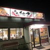 伝説のすた丼屋 川越新河岸店