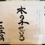 つきじ 文化人 - 