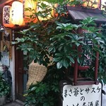 まさ爺とサスケの小さな居酒屋 - お店外観。