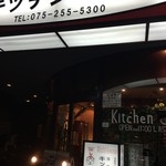 Kicchin Gon - 外観　御所東店