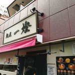 店前