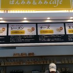 食パン専門店ぱんみみ みみcafe - 