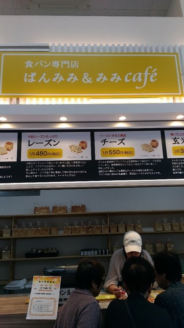 食パン専門店ぱんみみ みみcafe 津島店 津島 パン 食べログ 食パン専門店ぱんみみ みみcafe 津島店 津島 パン 食べログ