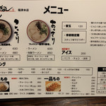 福間ラーメンろくでなし - 