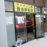 ラーメン二郎 - 開店前の真店舗