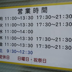 ラーメン二郎 - 営業時間等は変更なし