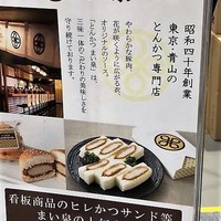 とんかつ まい泉 青山本店 - ご案内
