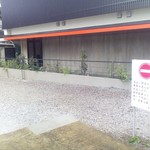 日本料理 和彩 よね田 - このアプローチを通ってエレベーターへ