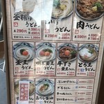 丸亀製麺 - イーゼル