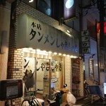 タンメンしゃきしゃき 錦糸町本店 - 