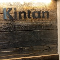 六本木焼肉　Kintan - 